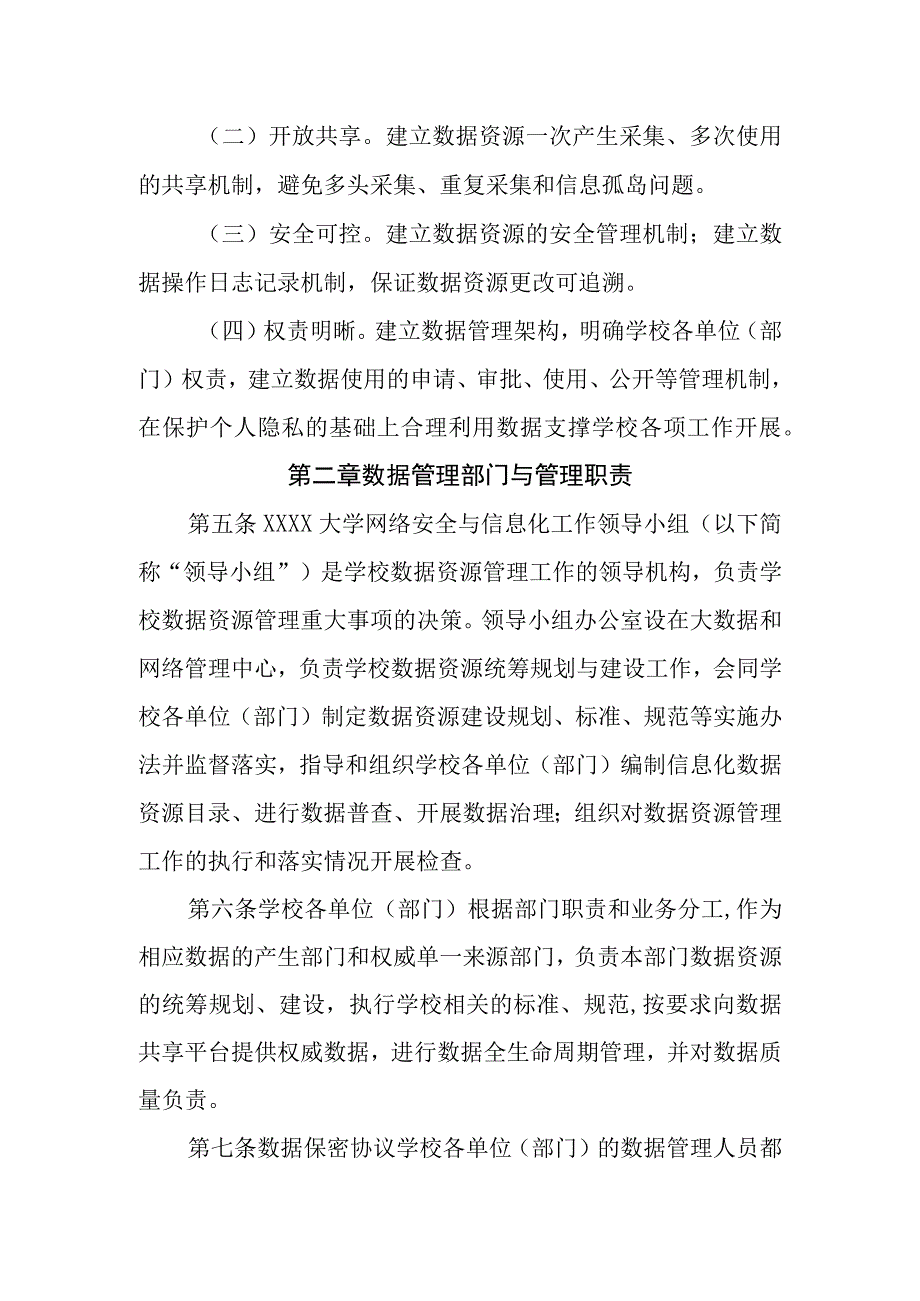 大学数据管理办法.docx_第3页