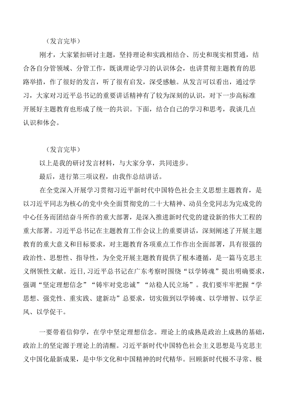 共10篇专题学习主题教育推进会主持范文.docx_第2页