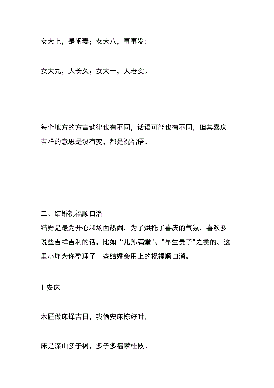 婚礼新娘女大三抱金砖的吉利话.docx_第3页