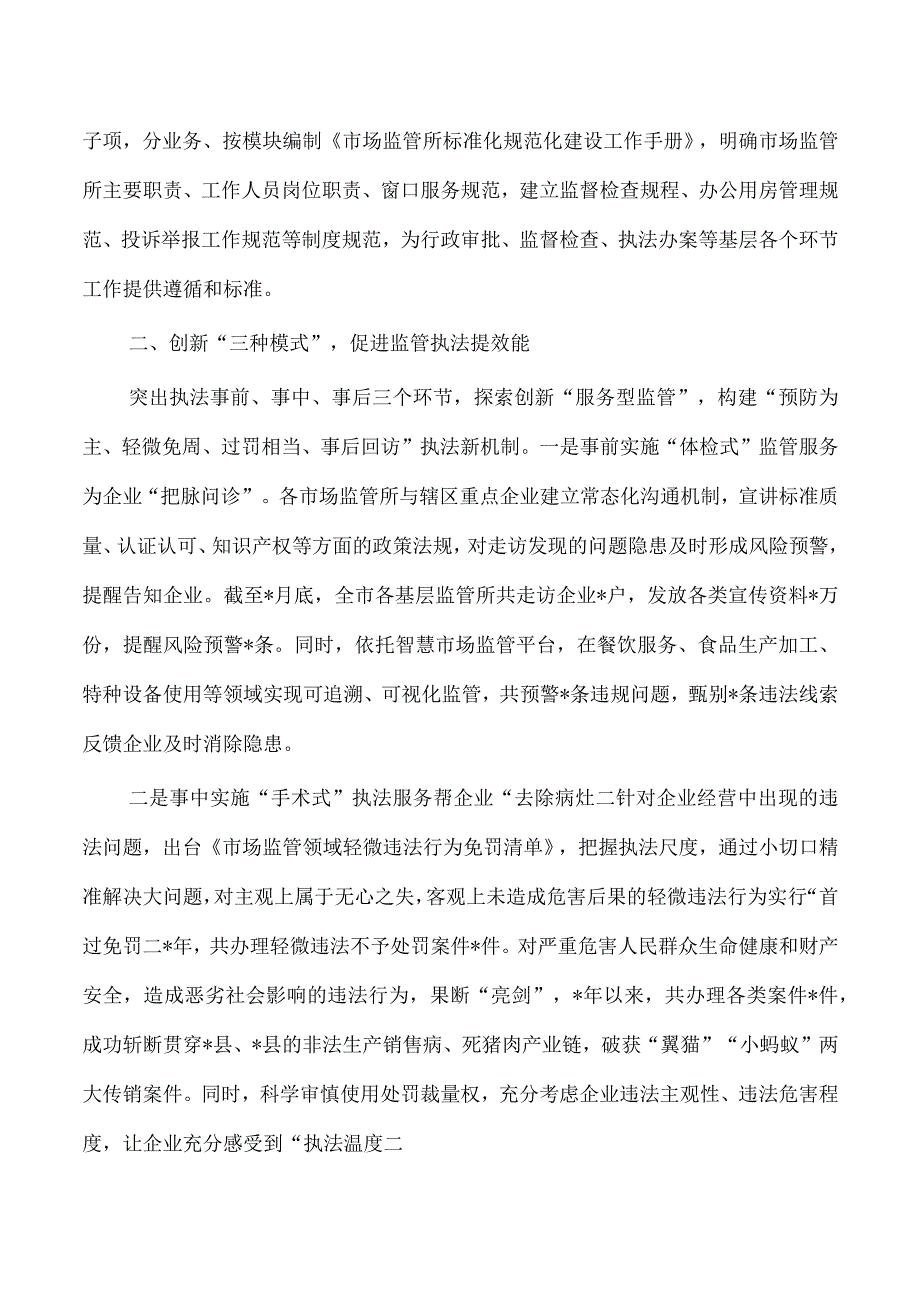 基层市场监管所标准化规范化建设做法经验.docx_第2页