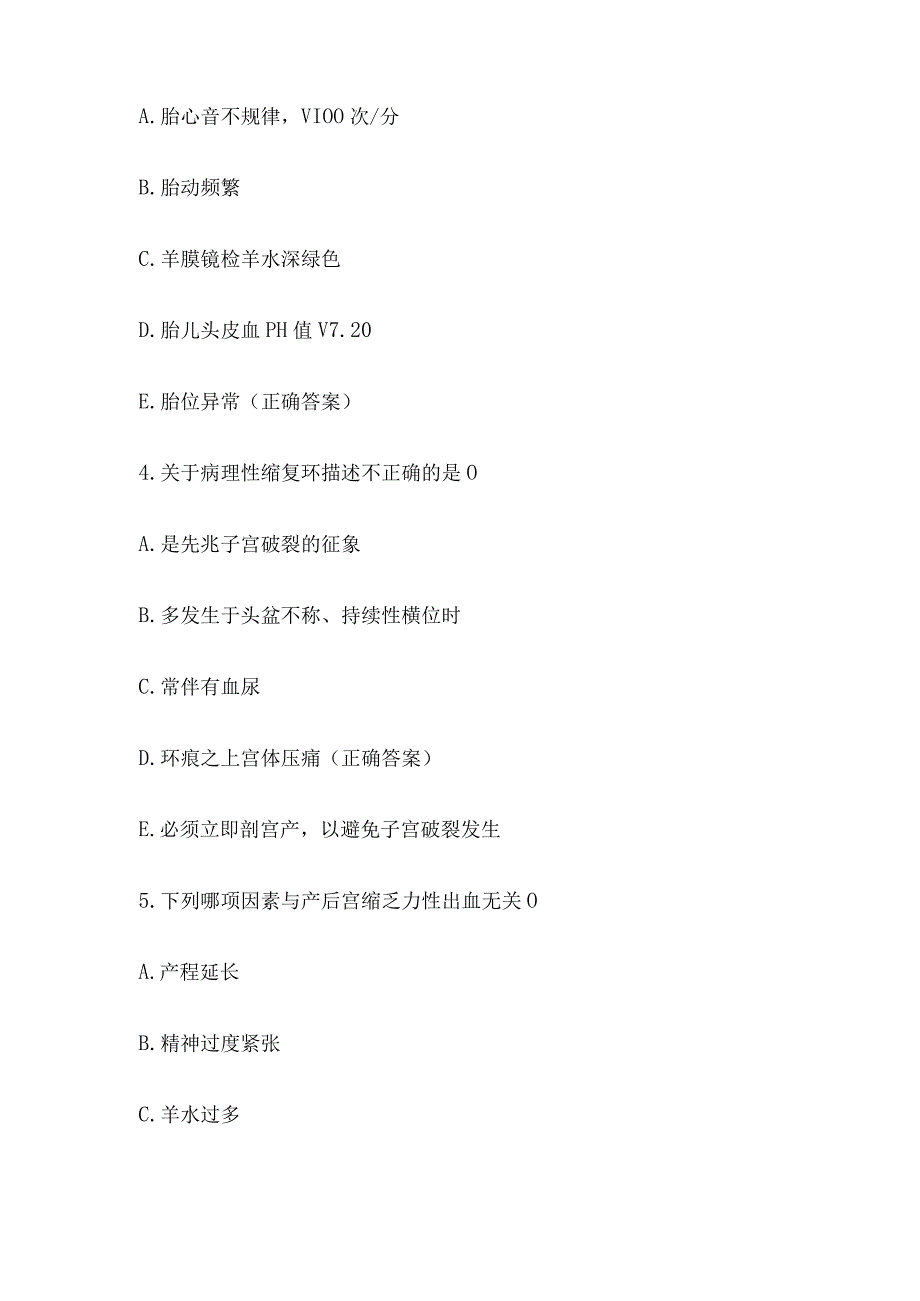 危重孕产妇救治知识竞赛题库附答案（100题）.docx_第2页