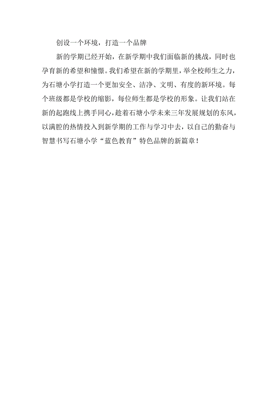 清华大学开学典礼校长讲话稿.docx_第2页