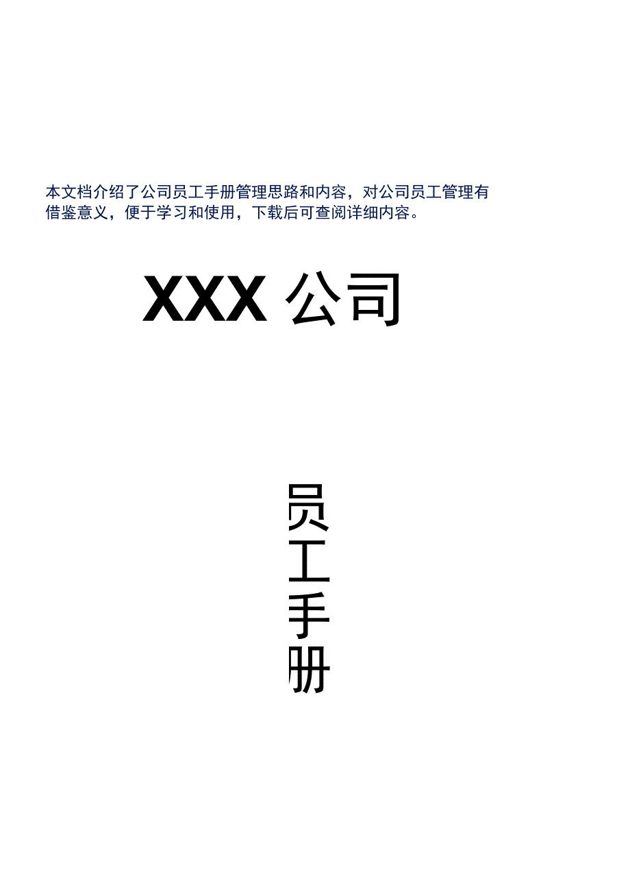 包装公司员工手册.docx_第2页