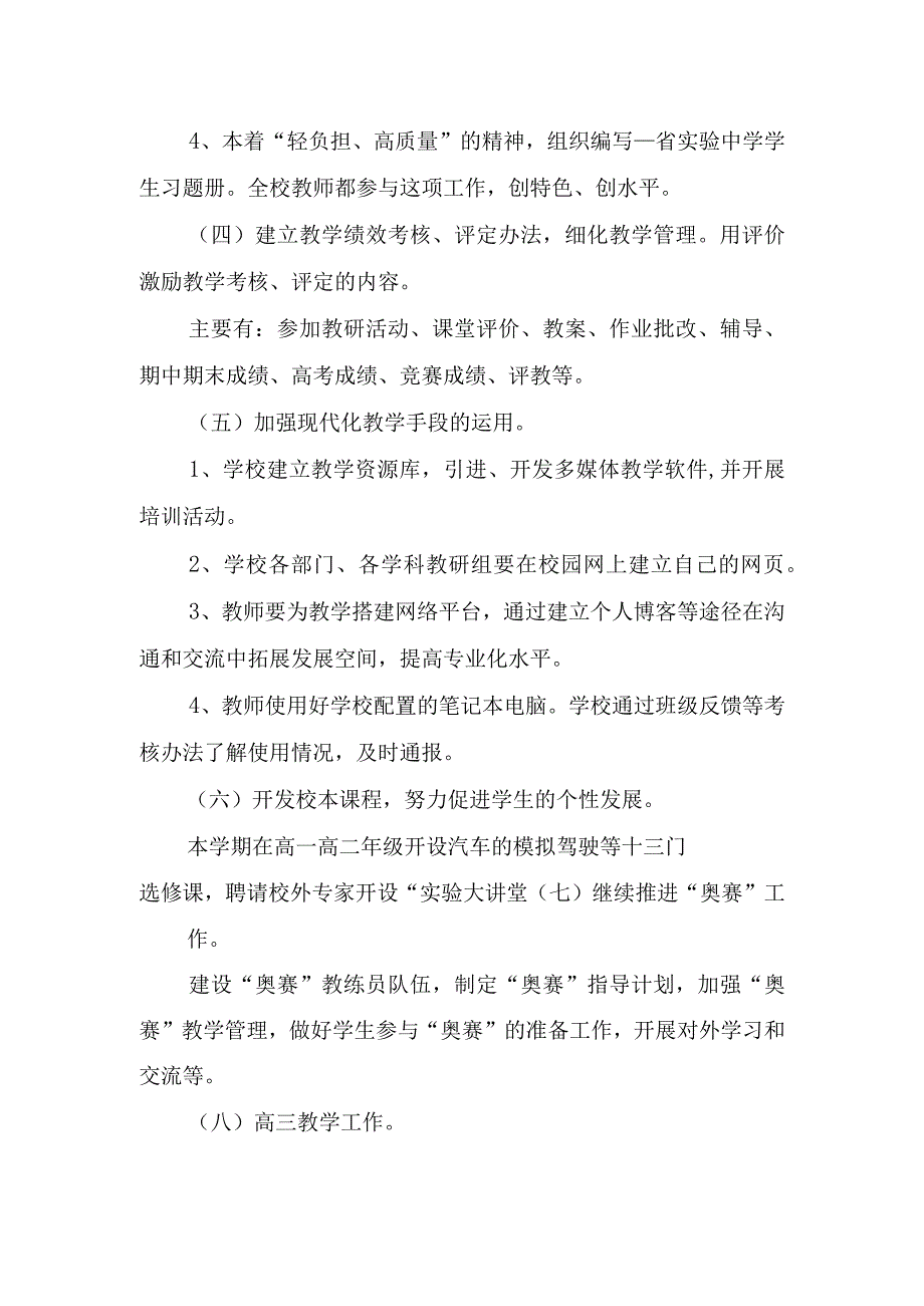 教务工作计划.docx_第3页