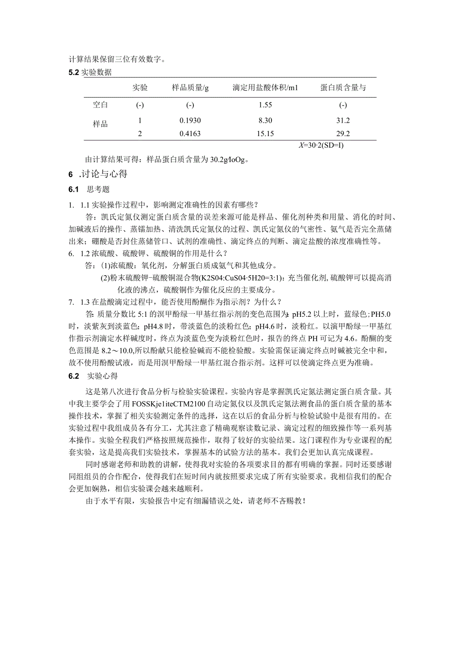 实验八 食品蛋白质含量测定.docx_第3页