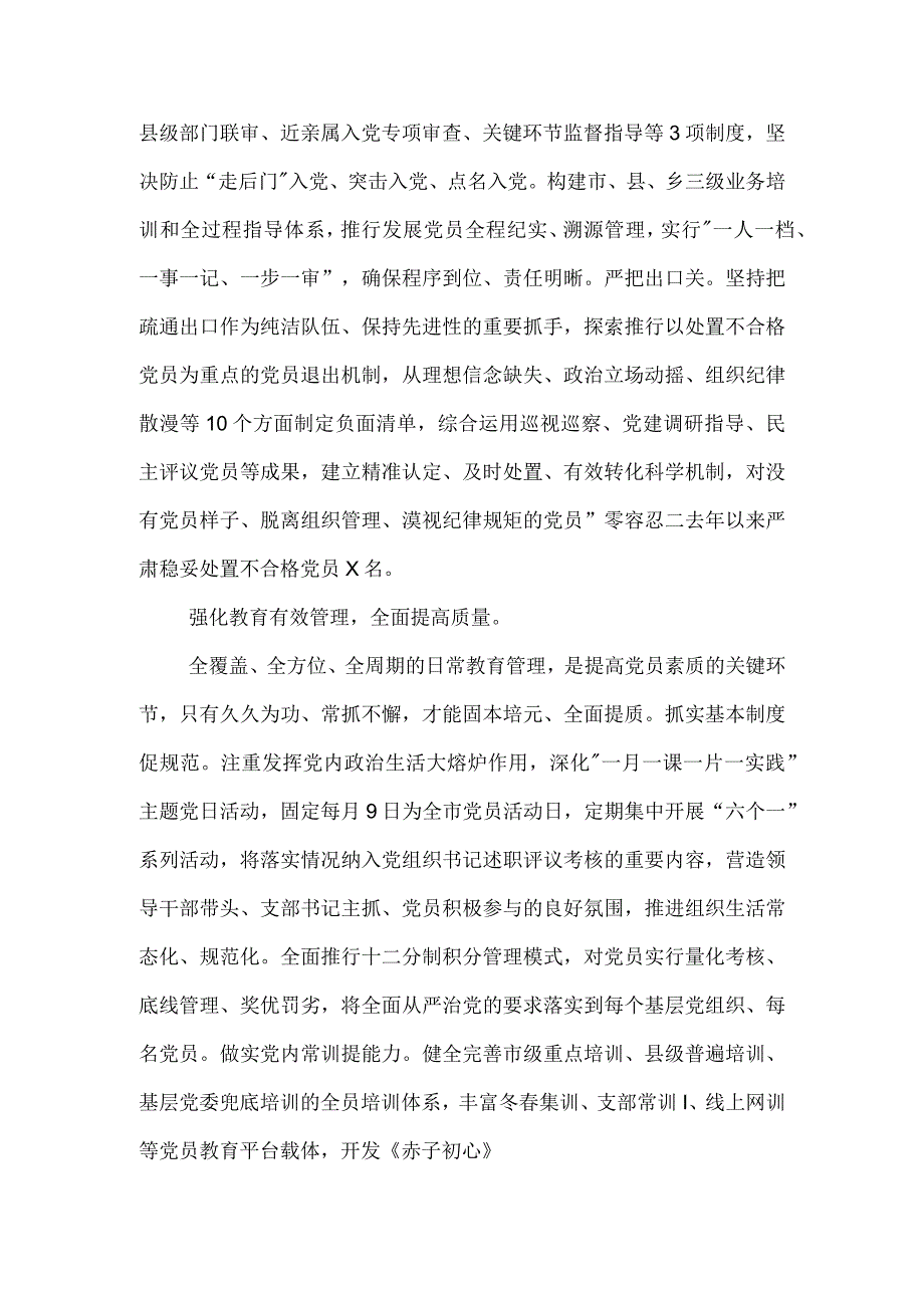 在全省党员干部队伍建设工作座谈会上的汇报发言材料范文.docx_第2页