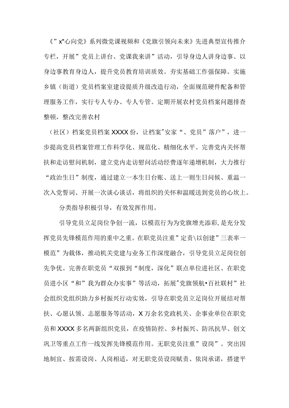 在全省党员干部队伍建设工作座谈会上的汇报发言材料范文.docx_第3页