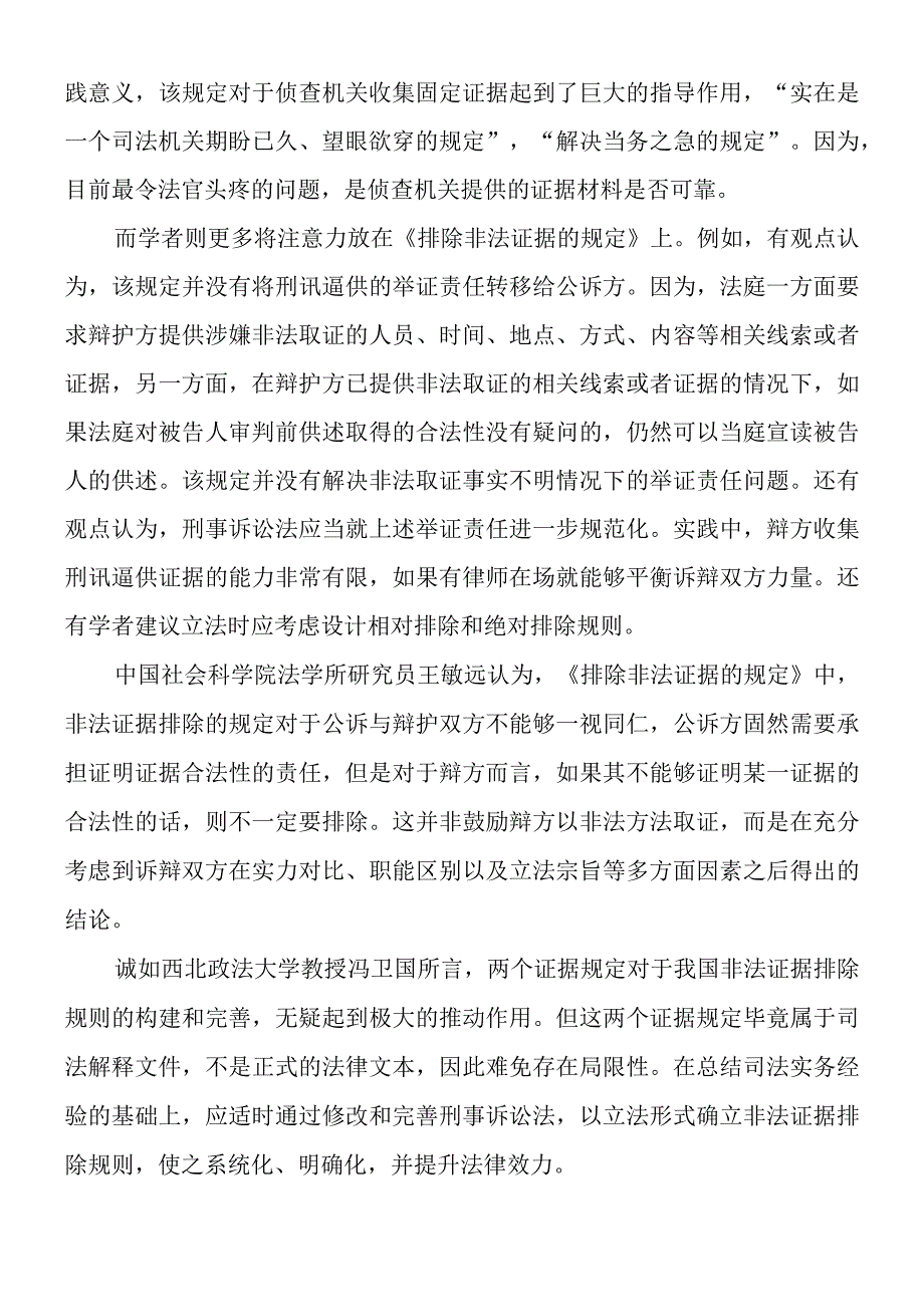 刑事诉讼法如何修改：务实渐成共识.docx_第2页