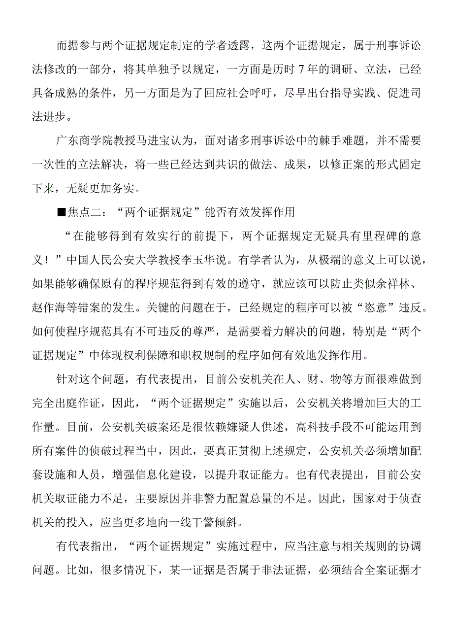 刑事诉讼法如何修改：务实渐成共识.docx_第3页