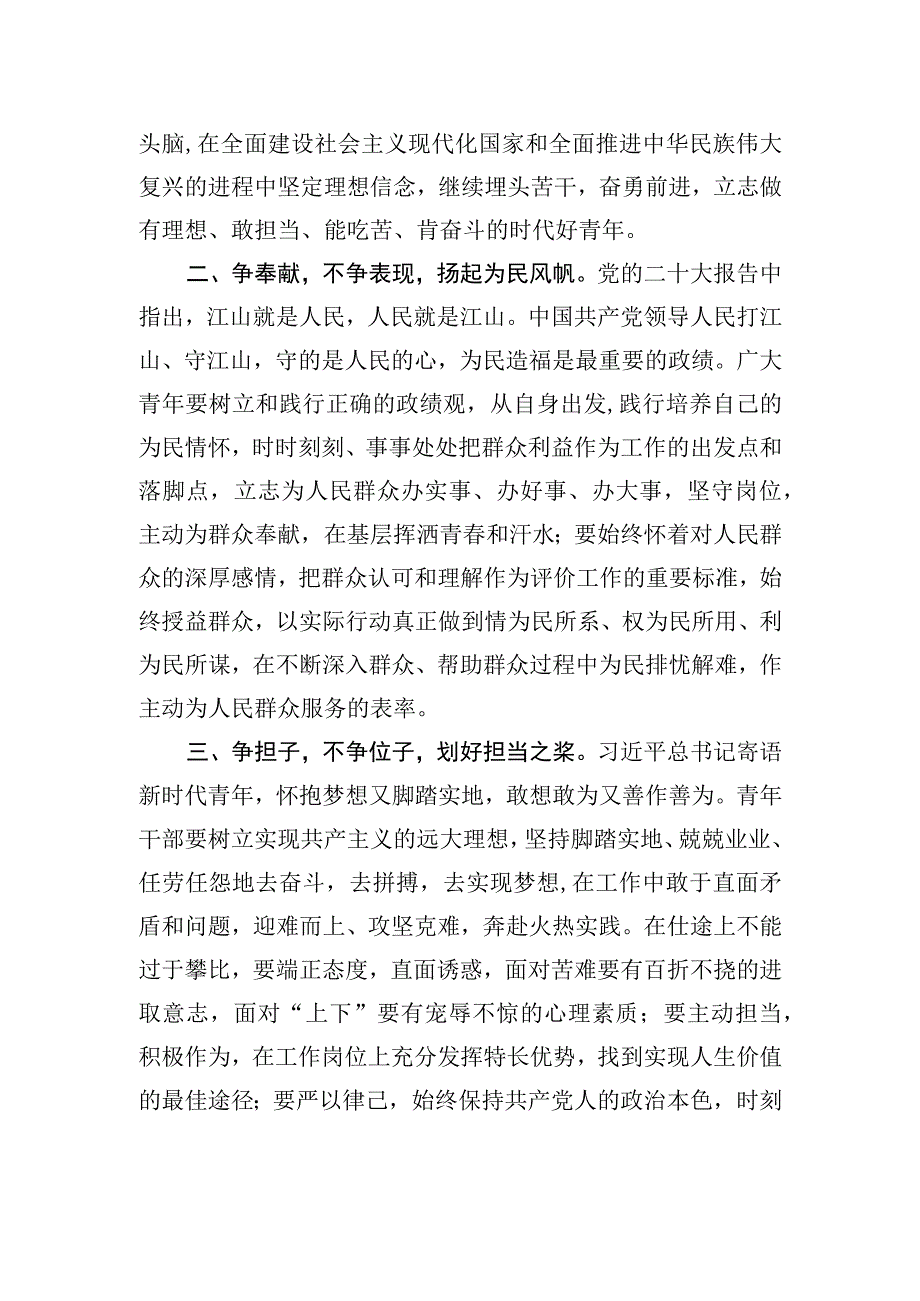 学习发言：争立潮头逐浪行+扬帆远航正当时.docx_第2页