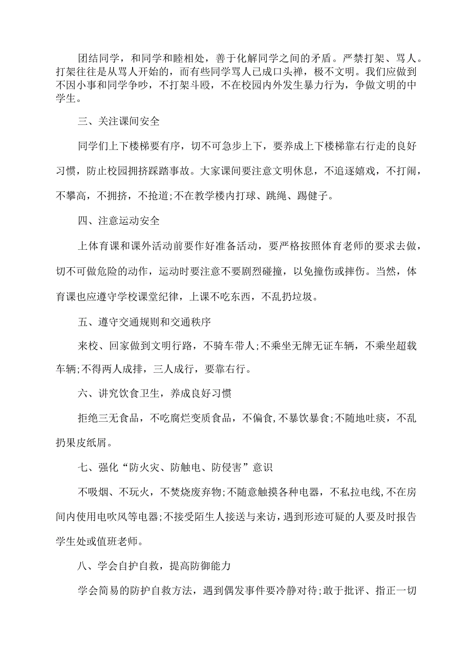 安全教育日校园安全演讲稿.docx_第3页