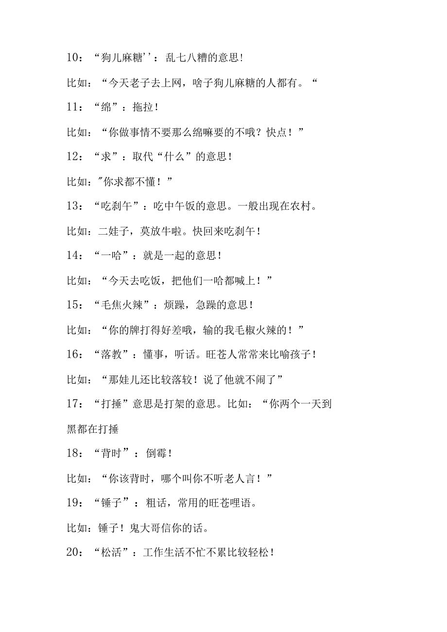 四川方言对照普通话翻译梳理汇总.docx_第2页