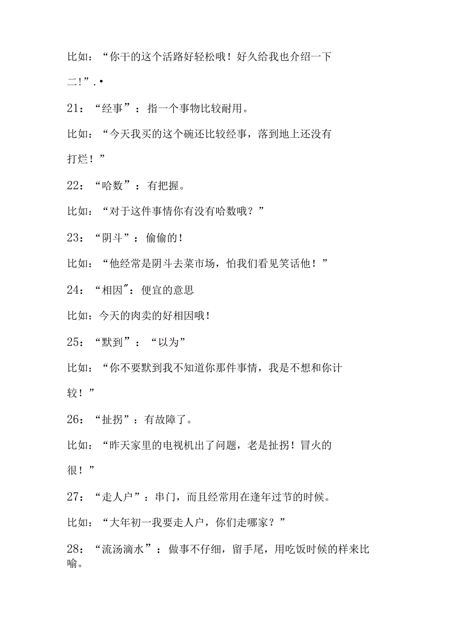 四川方言对照普通话翻译梳理汇总.docx_第3页