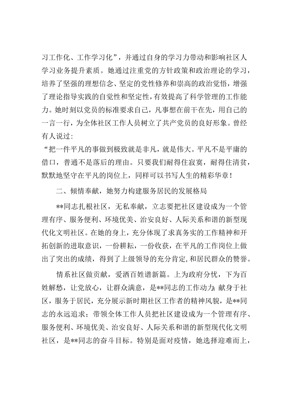 演讲稿：勇立潮头竞风流—记我的社区书记.docx_第2页