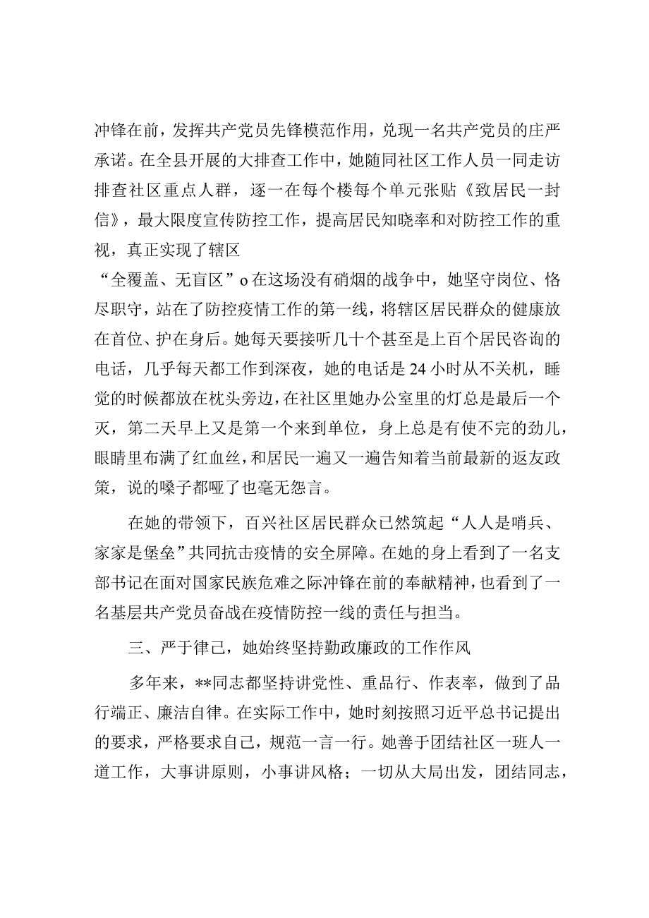 演讲稿：勇立潮头竞风流—记我的社区书记.docx_第3页