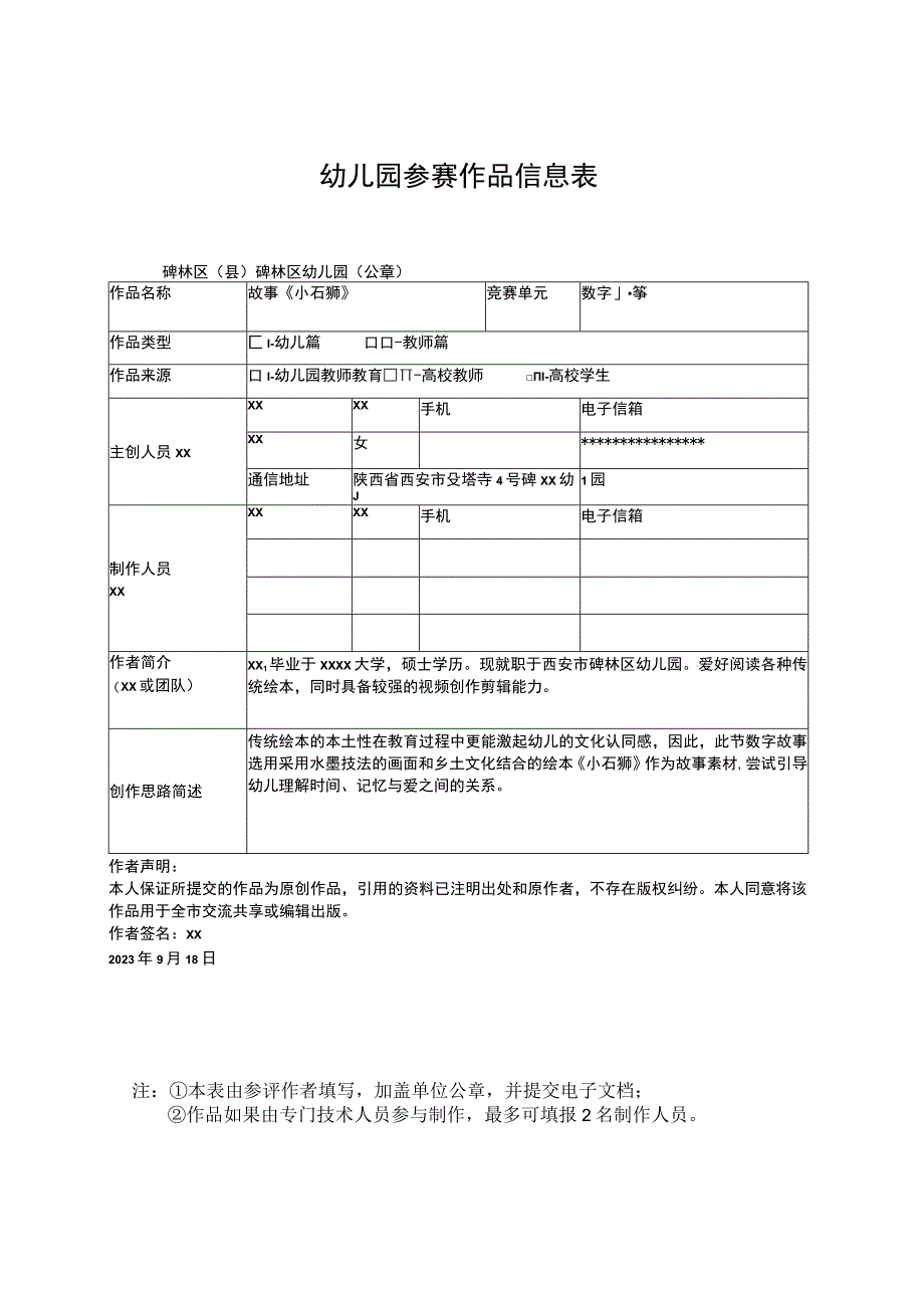 故事《小石狮》_x微课公开课教案教学设计课件.docx_第1页