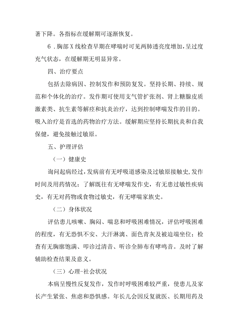 医院儿科支气管哮喘患者护理常规.docx_第3页