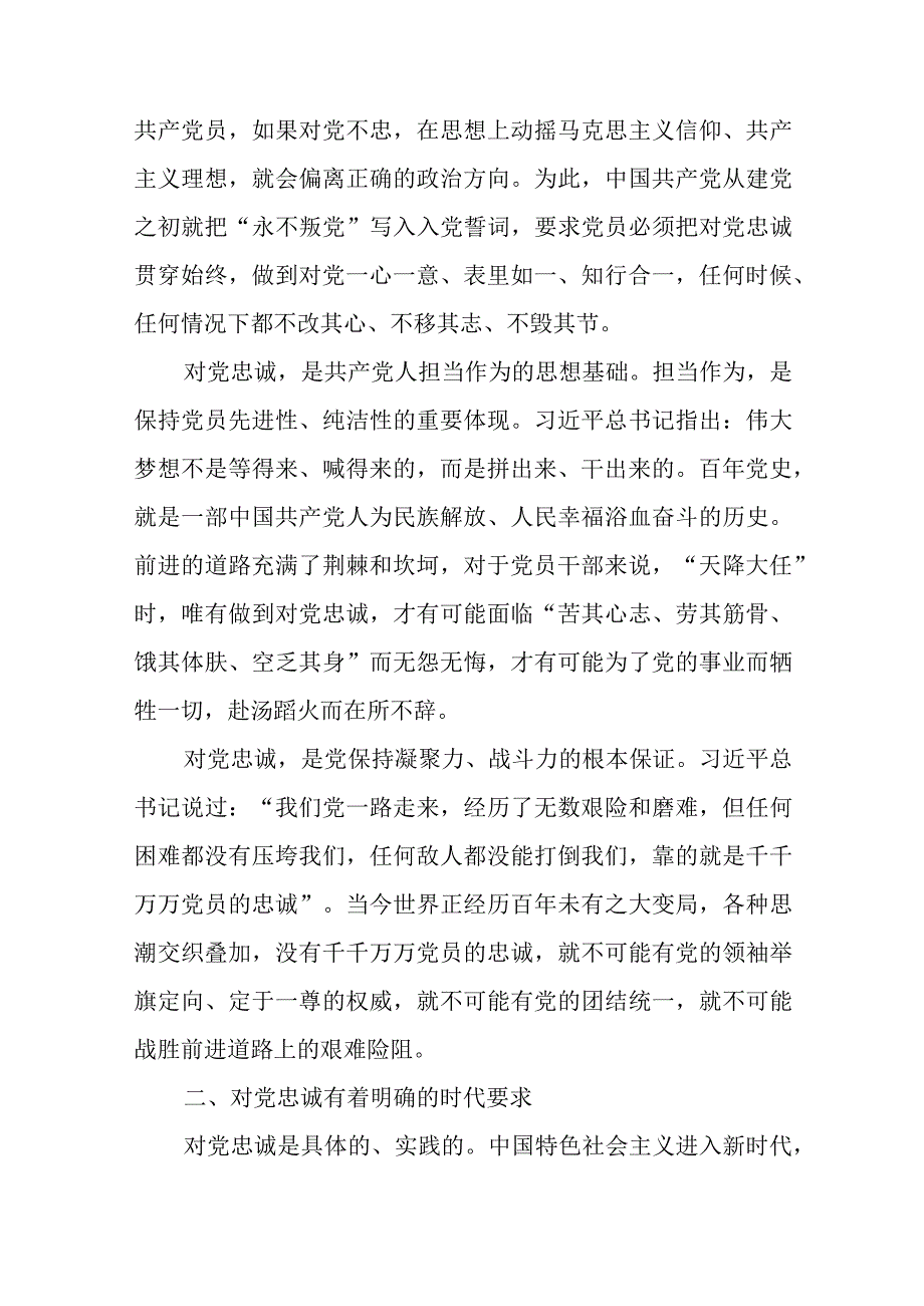 在某系统局党委党组党支部2023年第二批主题教育专题读书班上的党课辅导报告提纲5篇.docx_第3页