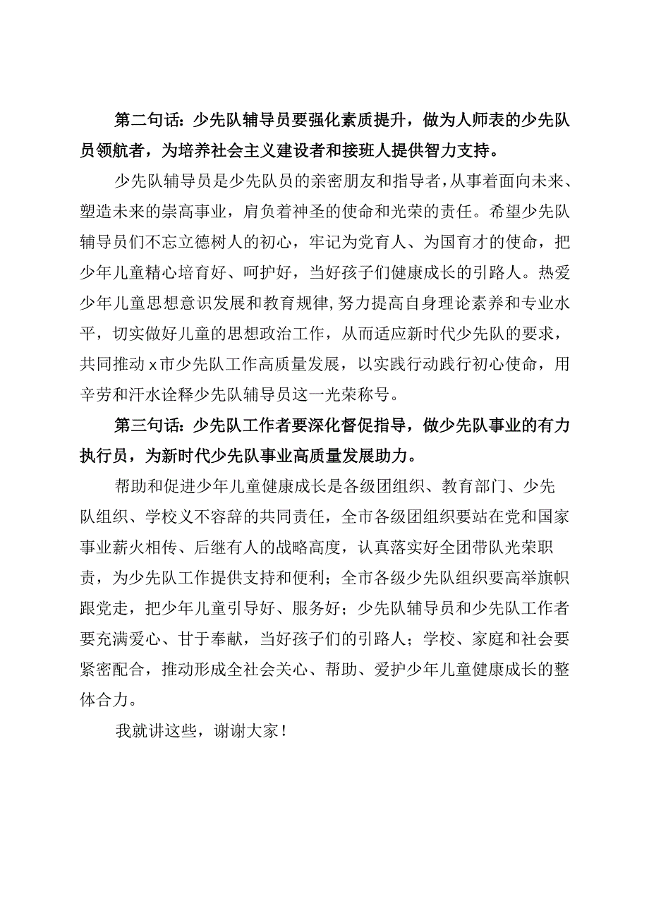 希望工程升级版壮苗计划青春童行研学活动座谈会上的讲话.docx_第2页