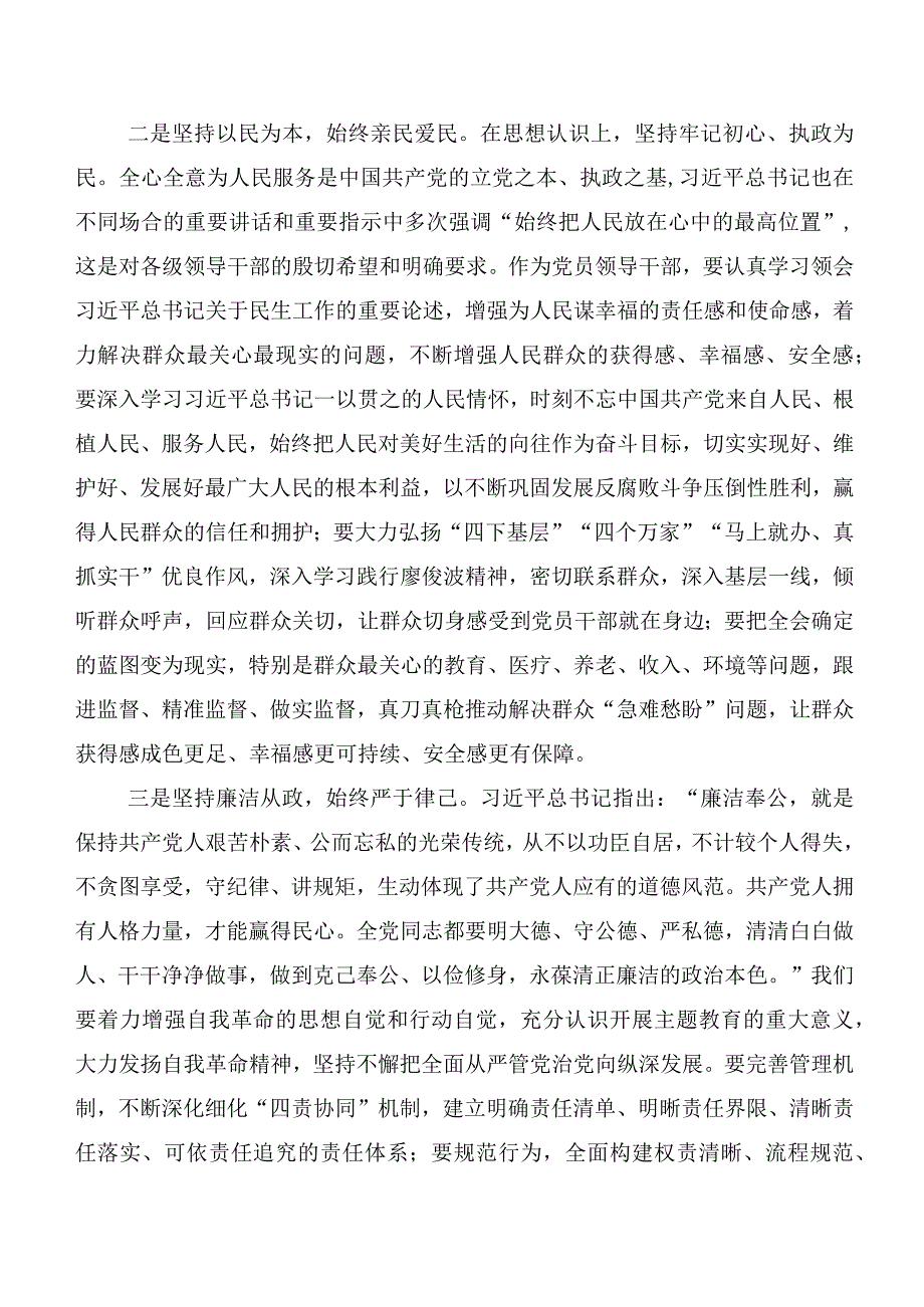 在关于开展学习2023年主题教育读书班交流发言稿20篇汇编.docx_第2页