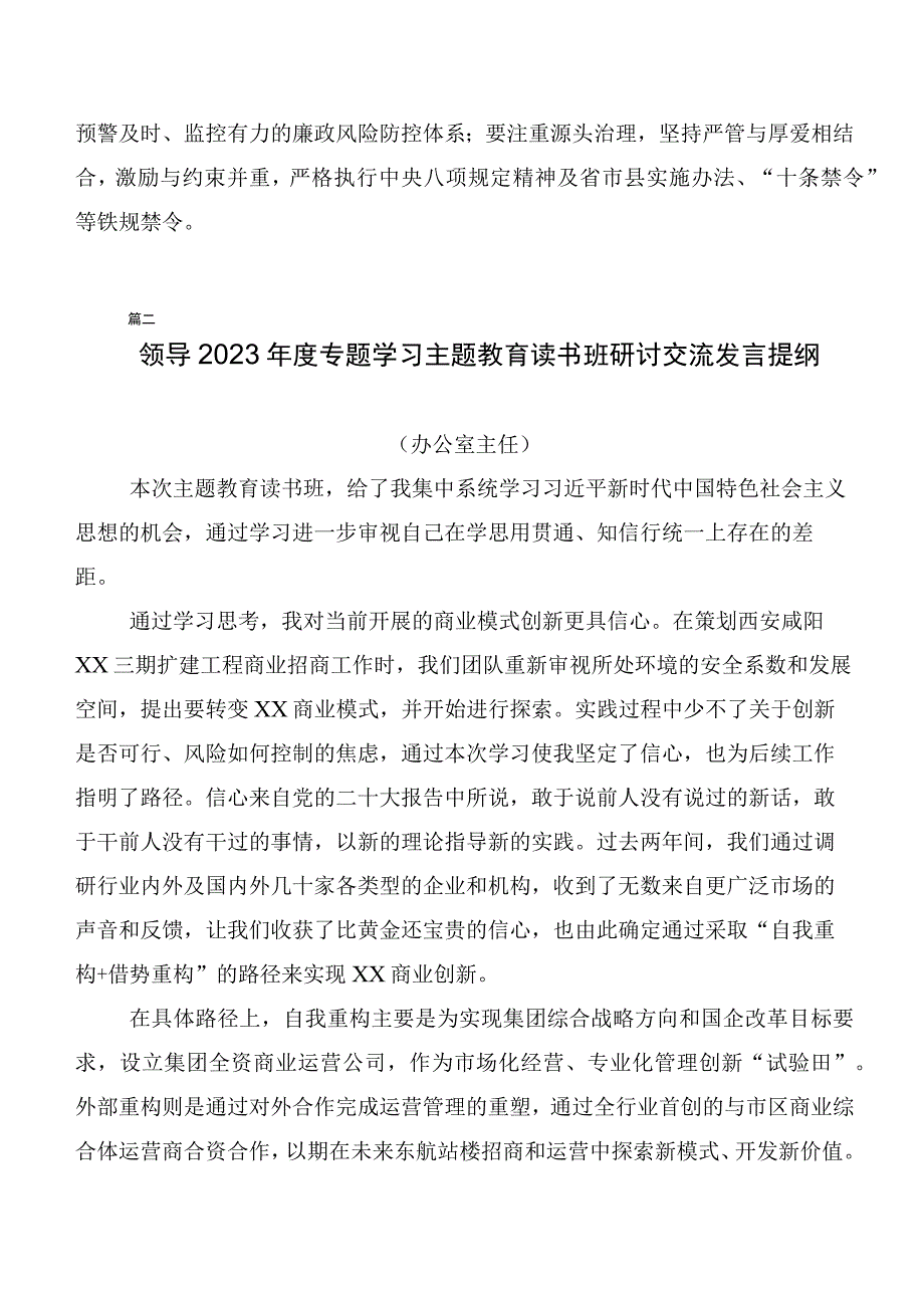 在关于开展学习2023年主题教育读书班交流发言稿20篇汇编.docx_第3页