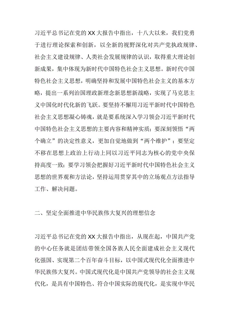 关于学习党的XX大精神心得体会：潜心科技创新聚力服务“三农”.docx_第2页