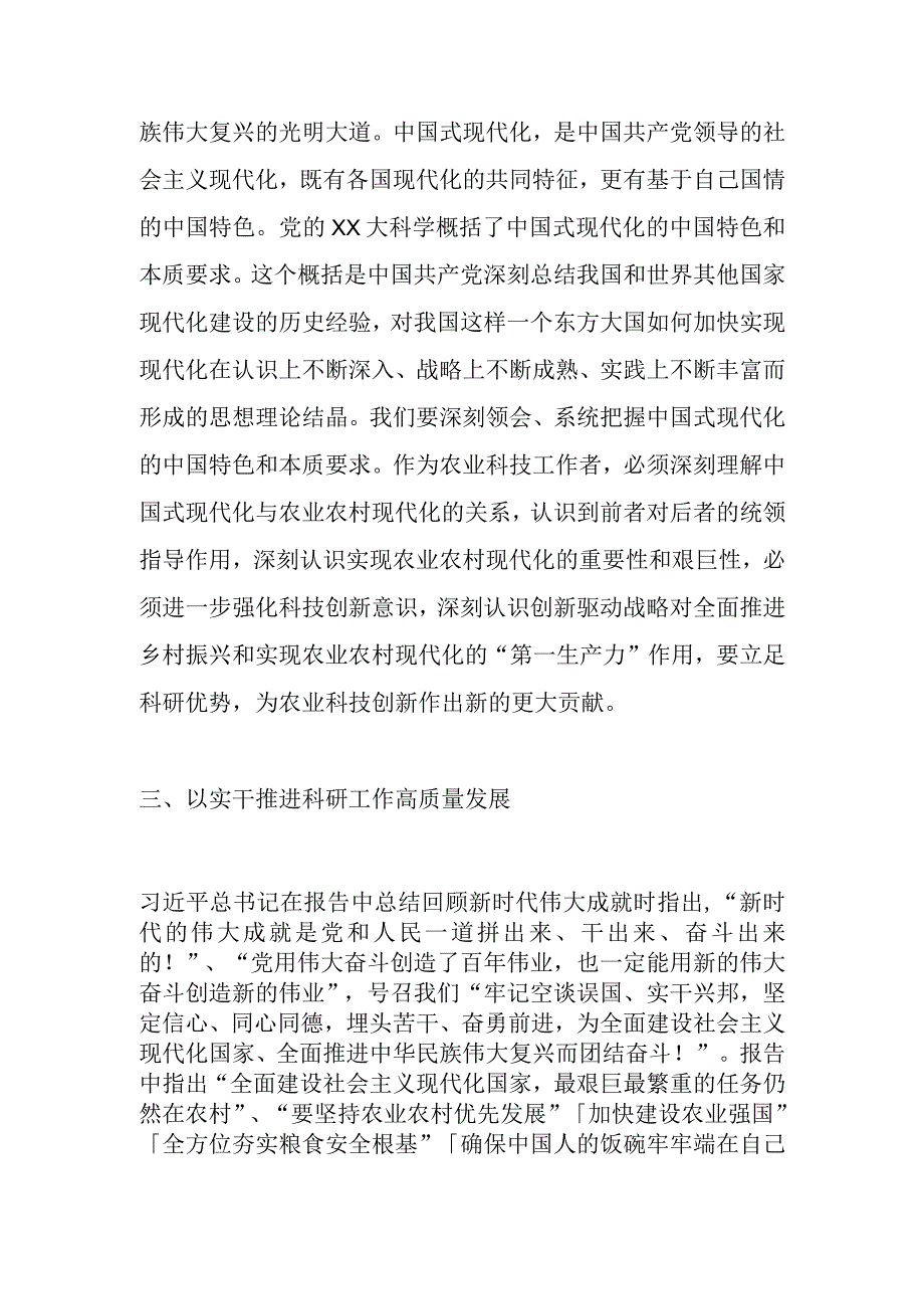 关于学习党的XX大精神心得体会：潜心科技创新聚力服务“三农”.docx_第3页