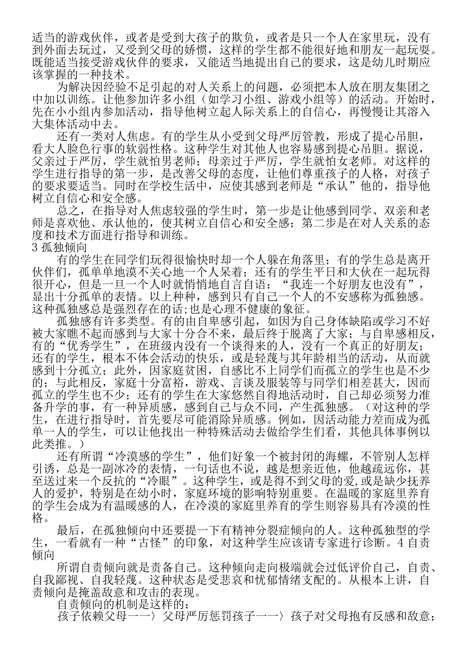 心理健康诊断测验（MHT）结果解释及指导计划.docx_第3页