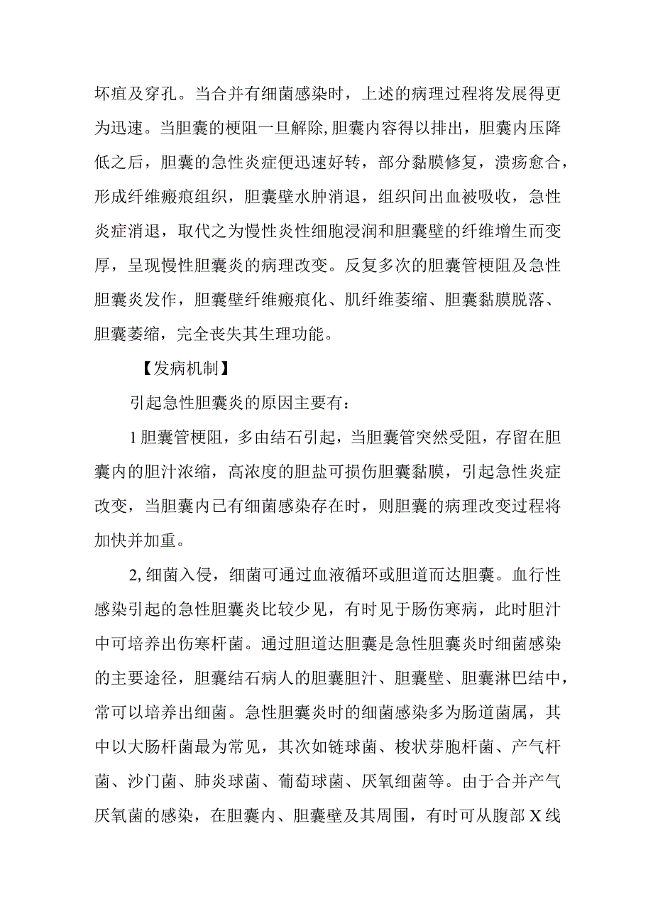 医院胆囊炎患者护理常规.docx_第2页