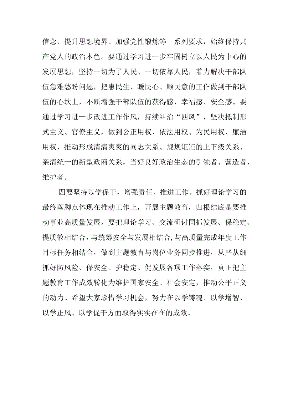 在主题教育读书班开班式上的讲话.docx_第3页