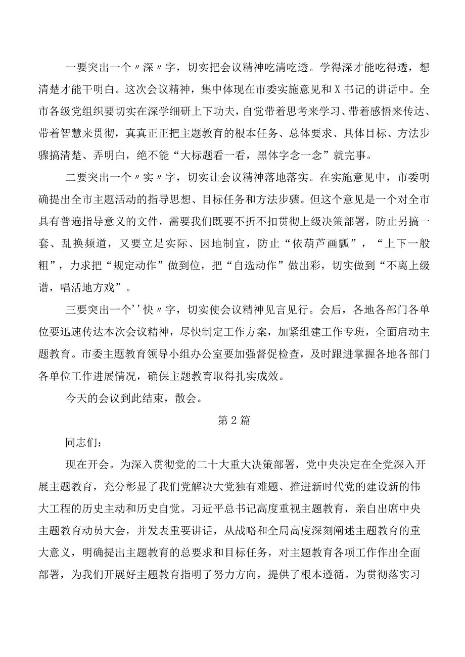 多篇汇编在深入学习贯彻2023年度主题教育读书班推进会主持词.docx_第2页