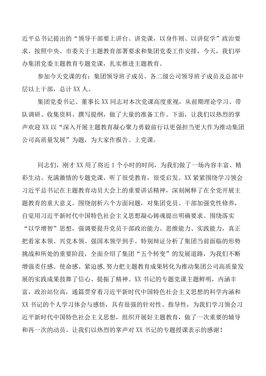 多篇汇编在深入学习贯彻2023年度主题教育读书班推进会主持词.docx_第3页