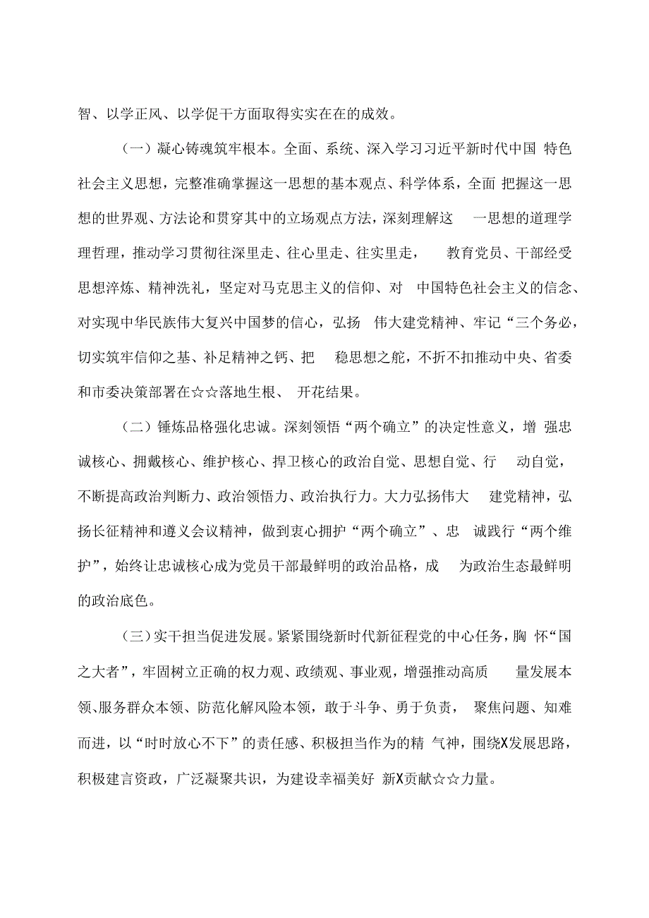 2023年第二批主题教育实施方案2篇.docx_第2页