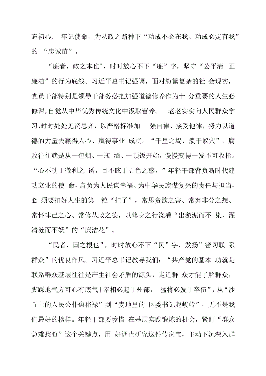 2023年党课材料：年轻干部 读懂“浙江之行” 走稳振兴之路.docx_第2页