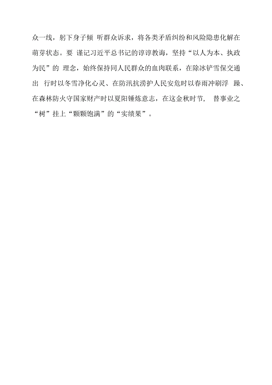 2023年党课材料：年轻干部 读懂“浙江之行” 走稳振兴之路.docx_第3页