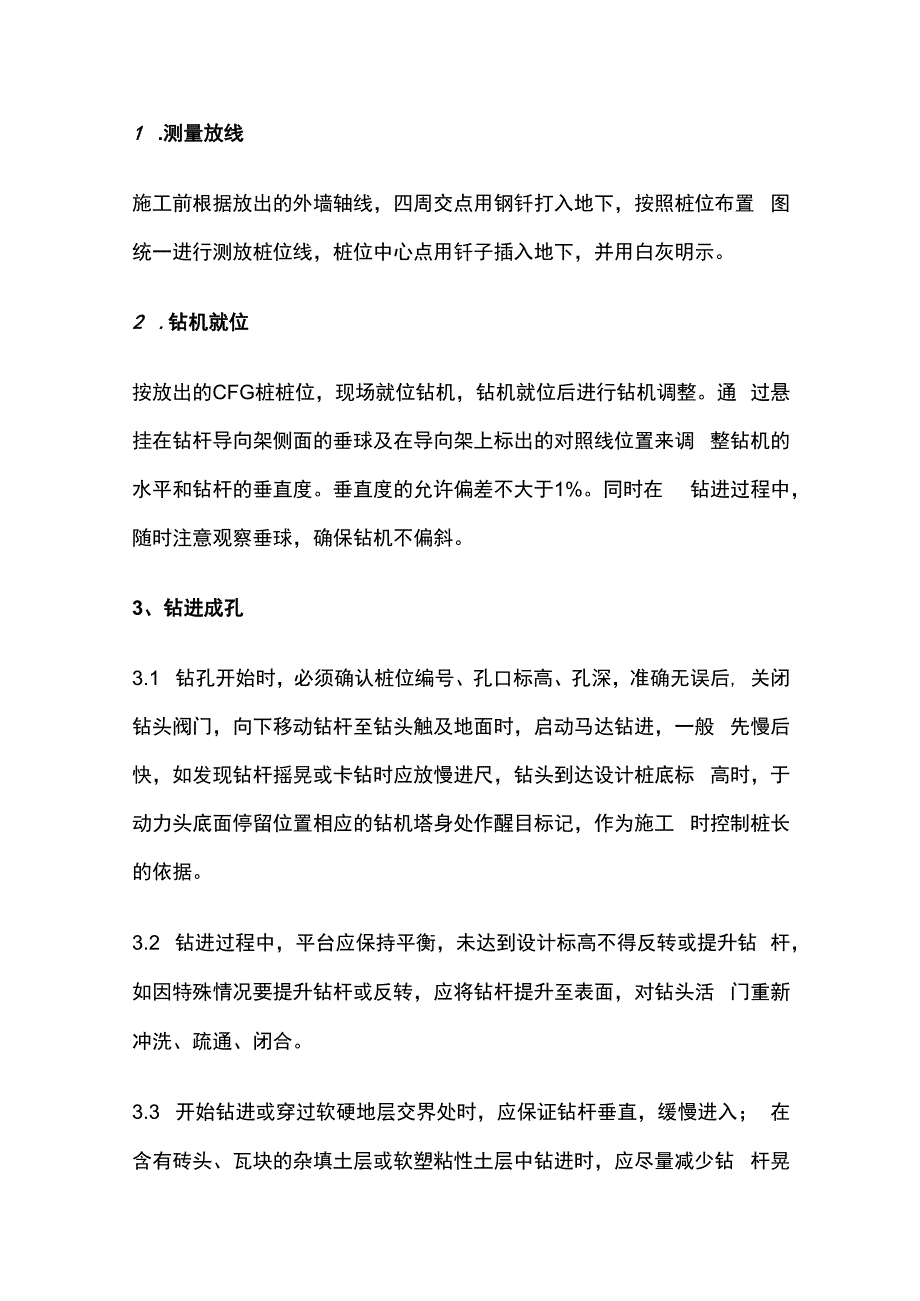 CFG 桩施工工艺指引.docx_第3页