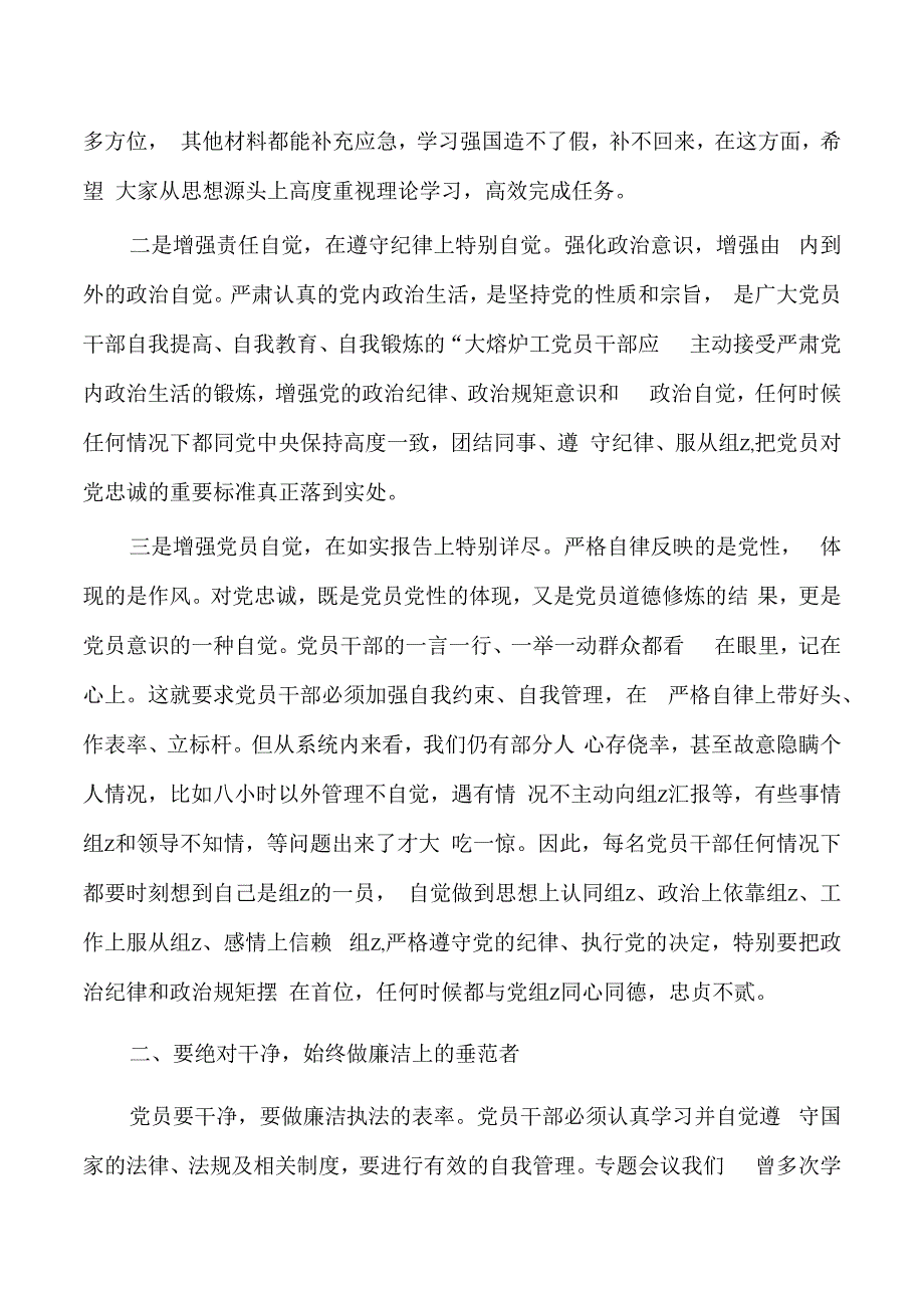 23年作风建设廉政党课.docx_第2页