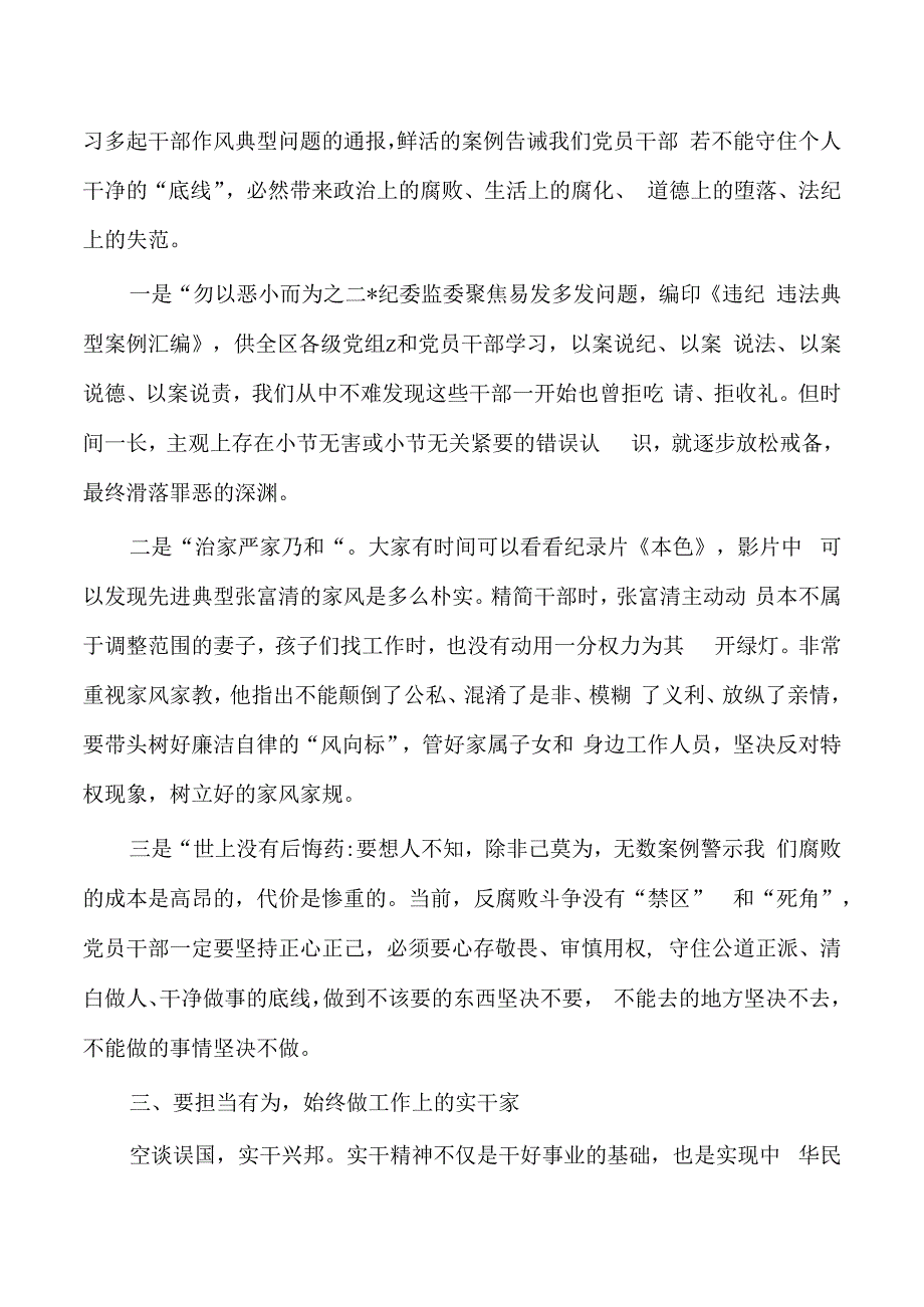 23年作风建设廉政党课.docx_第3页