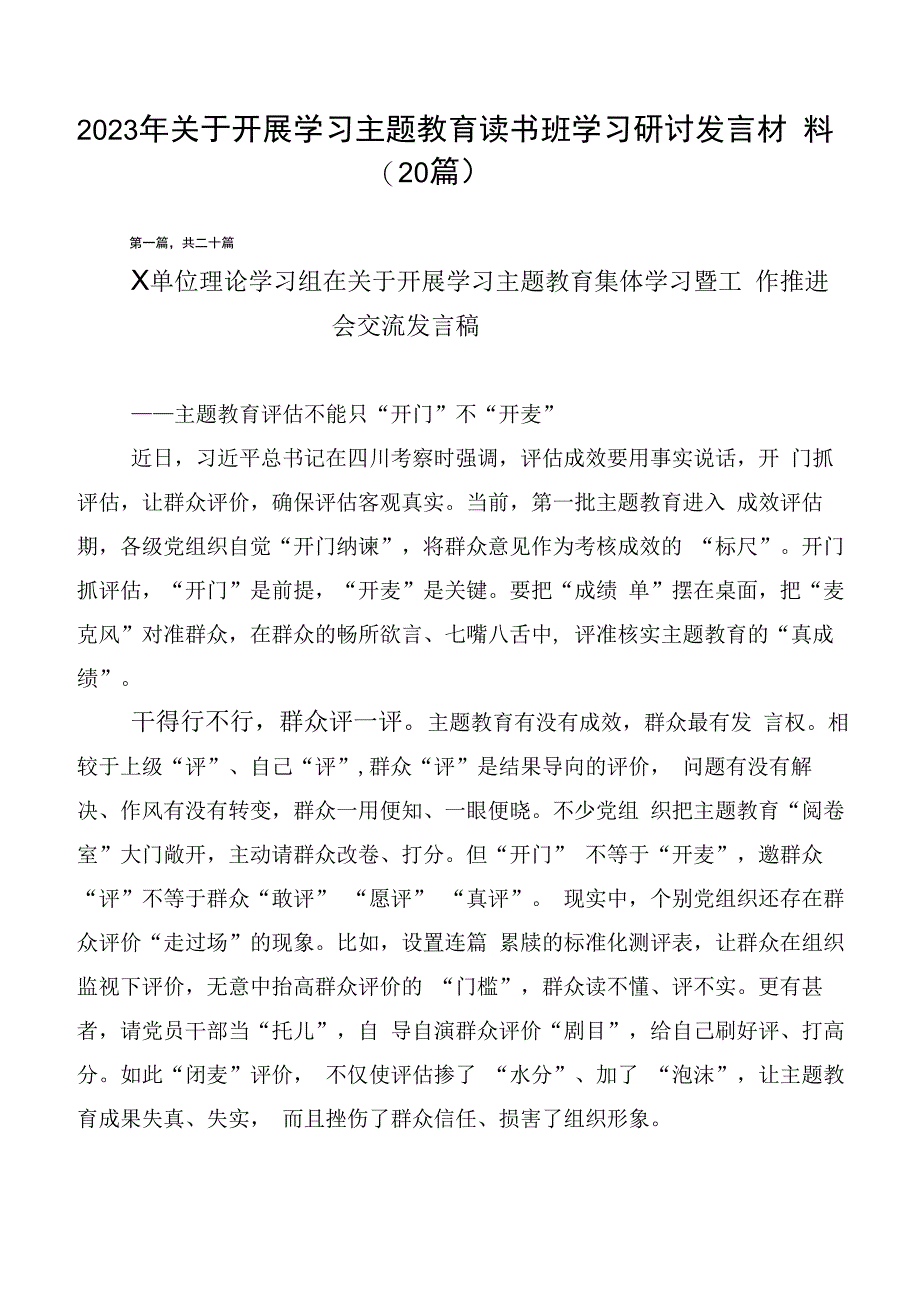 2023年关于开展学习主题教育读书班学习研讨发言材料（20篇）.docx_第1页