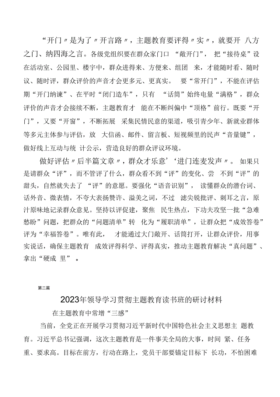 2023年关于开展学习主题教育读书班学习研讨发言材料（20篇）.docx_第2页