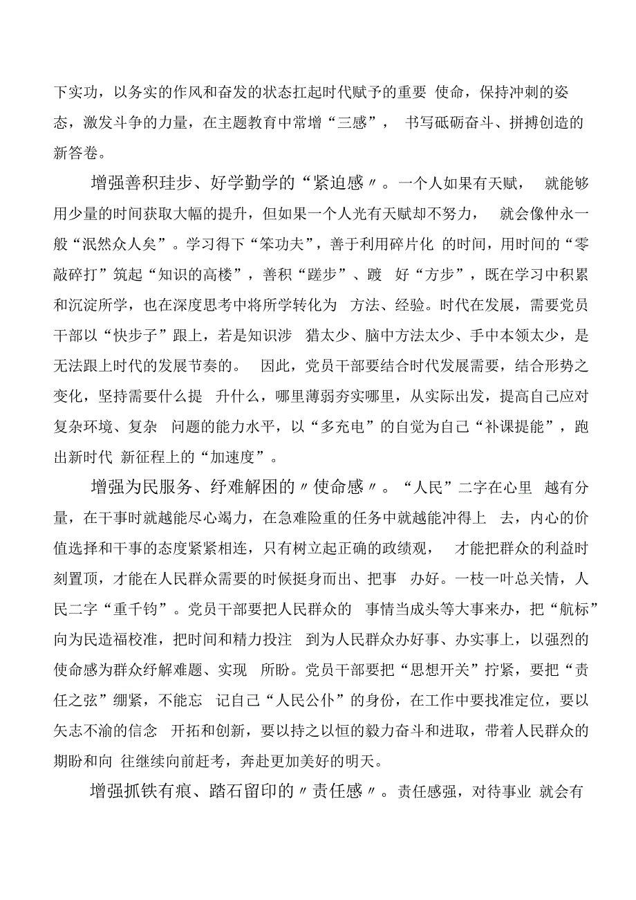 2023年关于开展学习主题教育读书班学习研讨发言材料（20篇）.docx_第3页