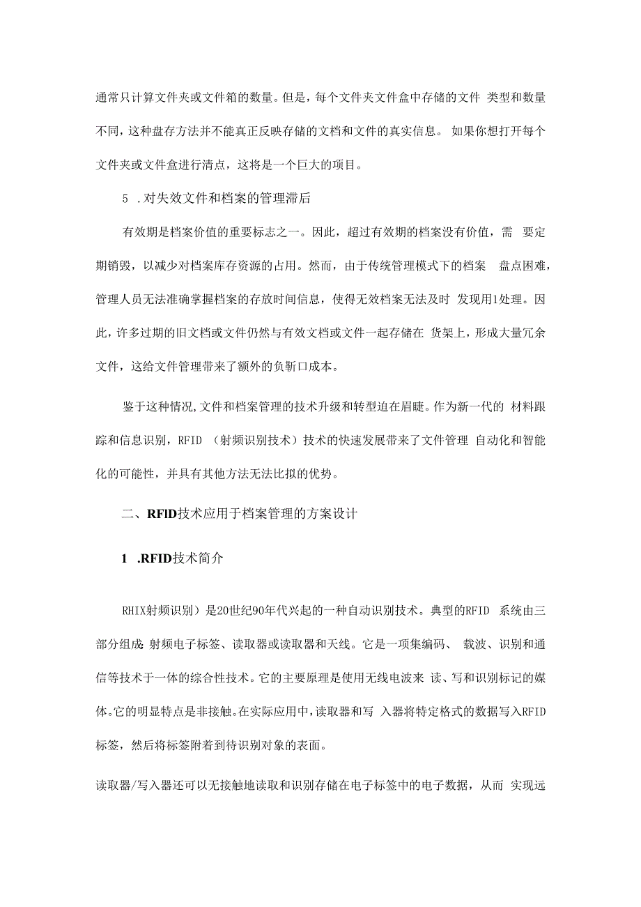 RFID智能档案管理系统设计方案.docx_第2页