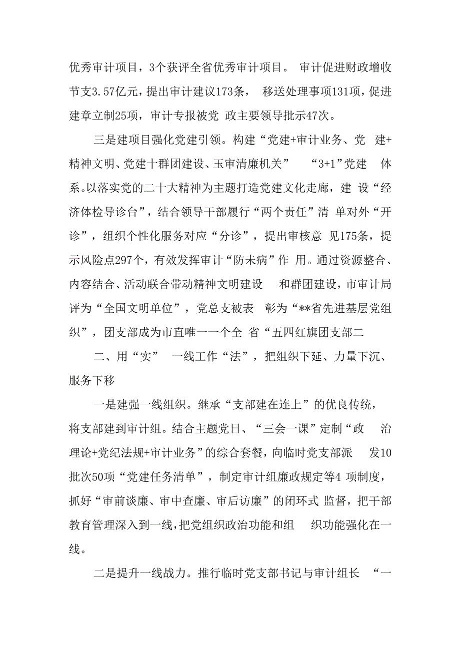 Xx党支部运用“活实足”三“法”开新局工作总结.docx_第2页