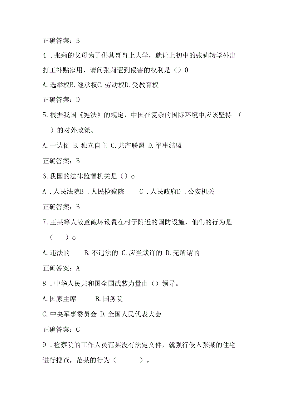 2023年中小学“学宪法 讲宪法”应知应会知识竞赛题库及答案.docx_第2页