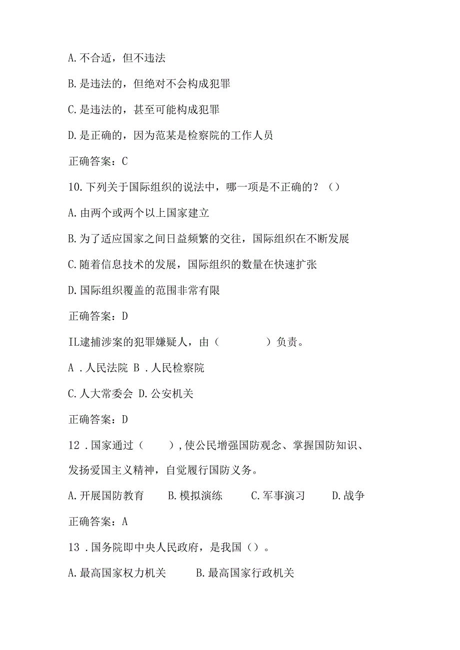 2023年中小学“学宪法 讲宪法”应知应会知识竞赛题库及答案.docx_第3页