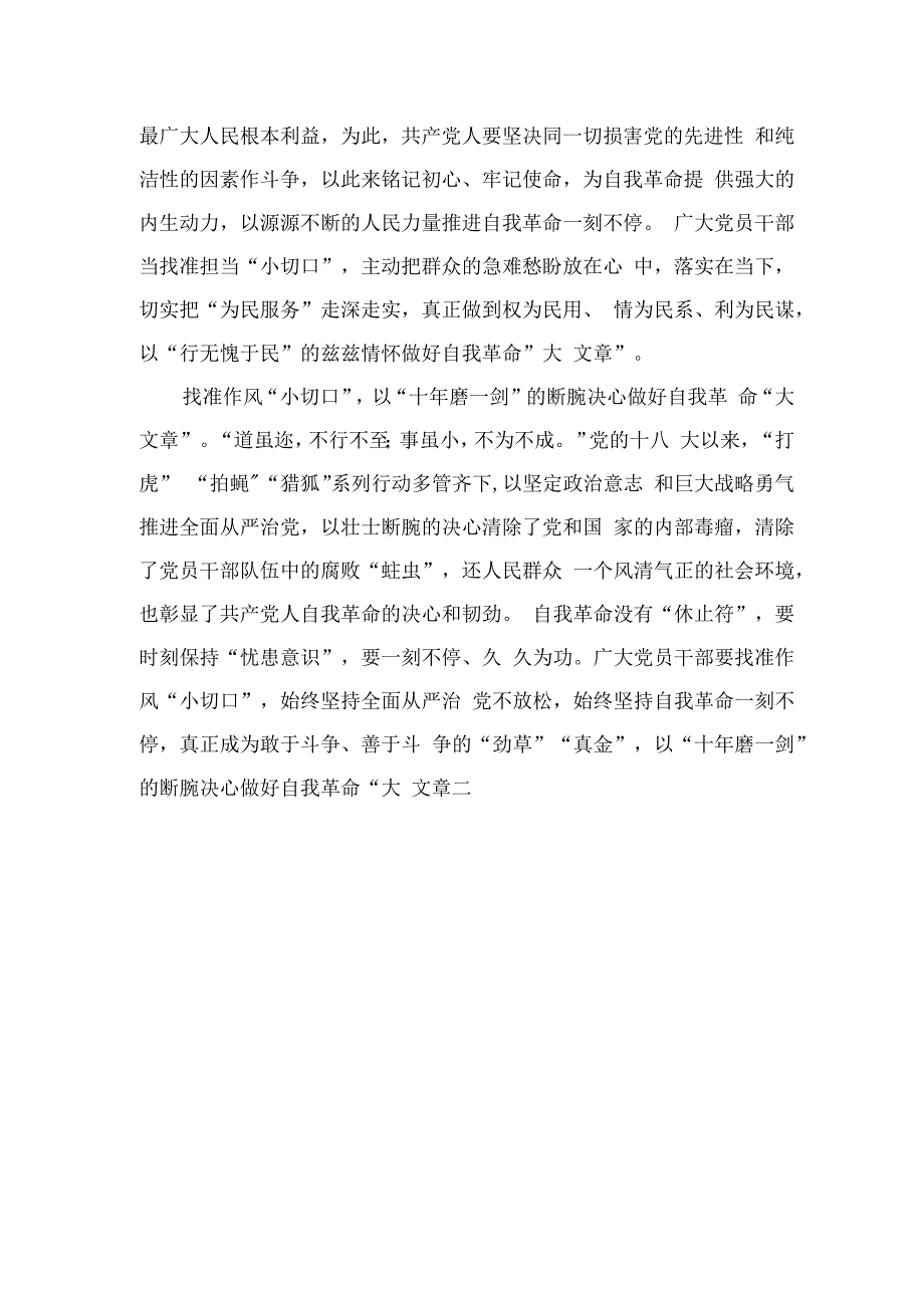 2023学习《论党的自我革命》交流心得体会研讨发言材料（15篇）.docx_第2页