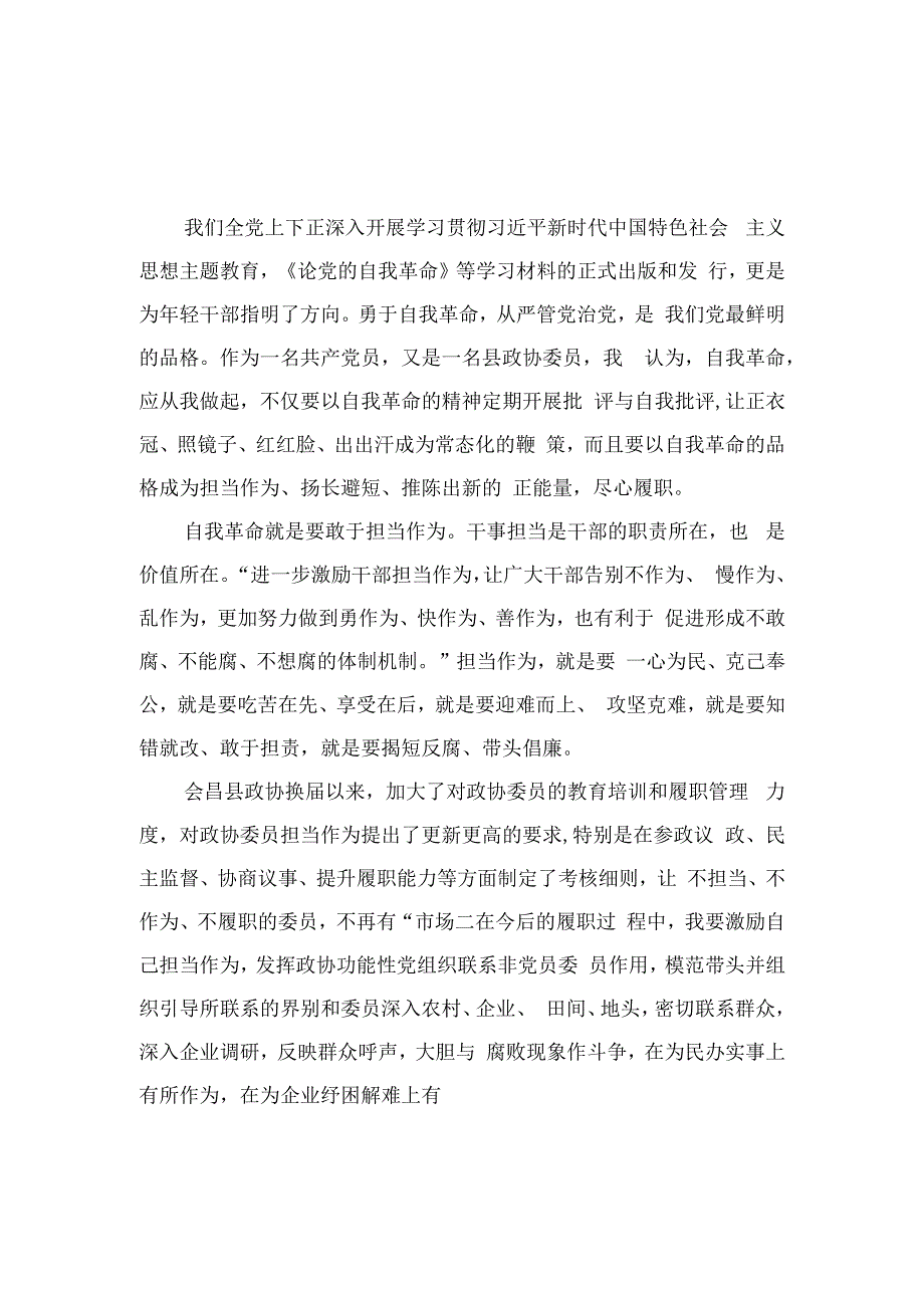 2023学习《论党的自我革命》交流心得体会研讨发言材料（15篇）.docx_第3页