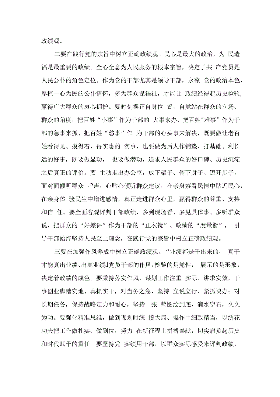 2023领导干部树立正确政绩观专题研讨发言材料（共9篇）.docx_第3页