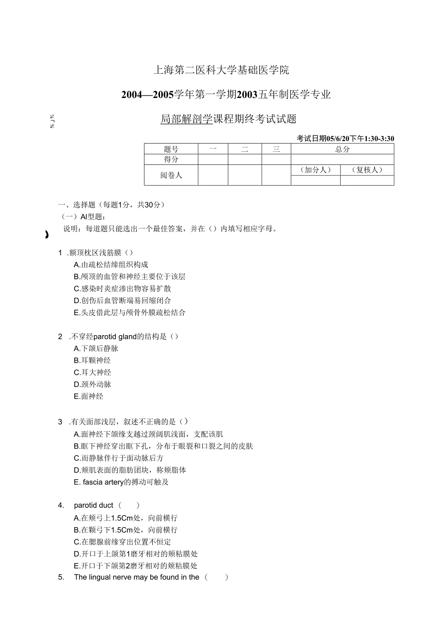 03级五年制局解试卷和答案.docx_第1页