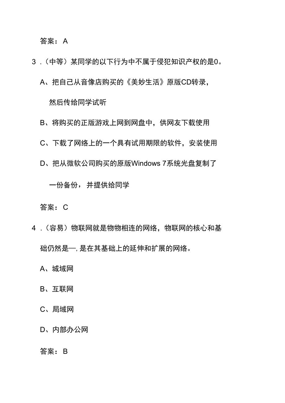 2023国家网络安全知识竞赛题库附含答案.docx_第2页